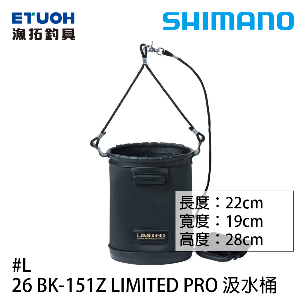 SHIMANO 26 BK-151Z 6L [汲水桶]